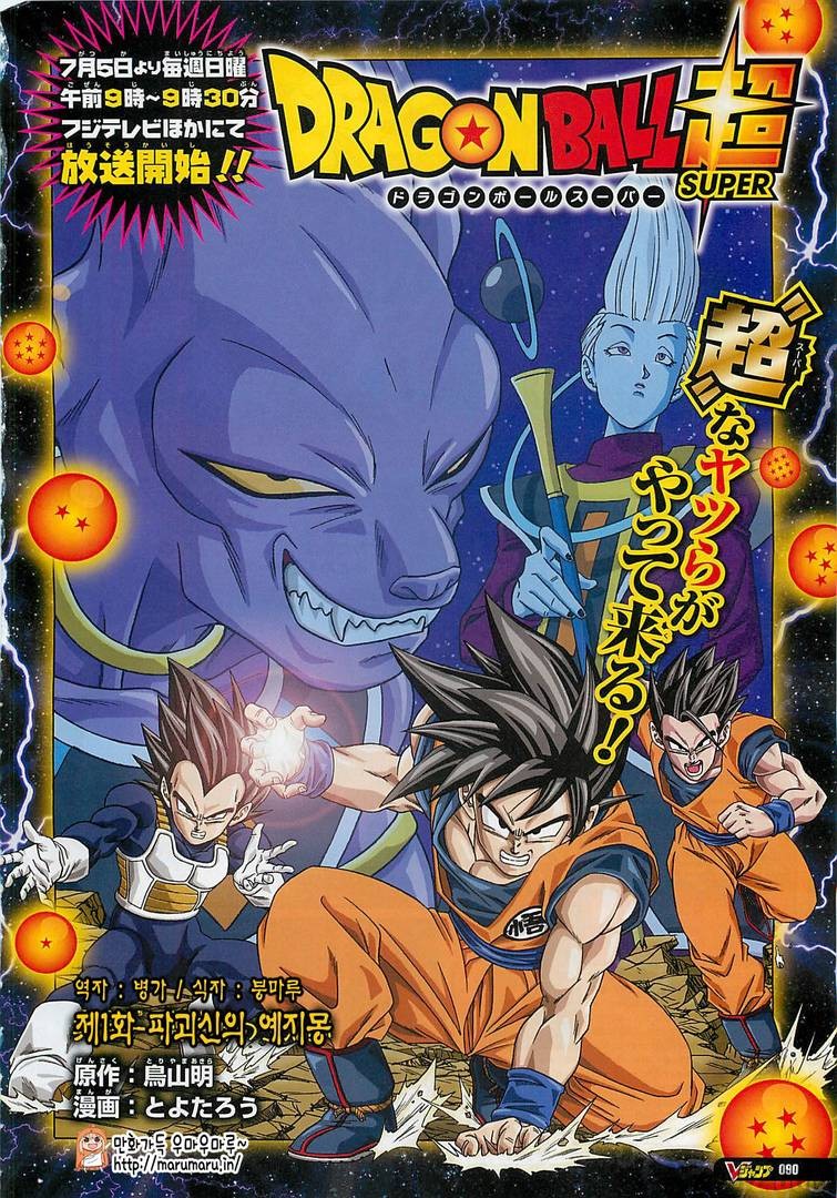 Manga Dragon Ball Super: Capitulo 1 – 